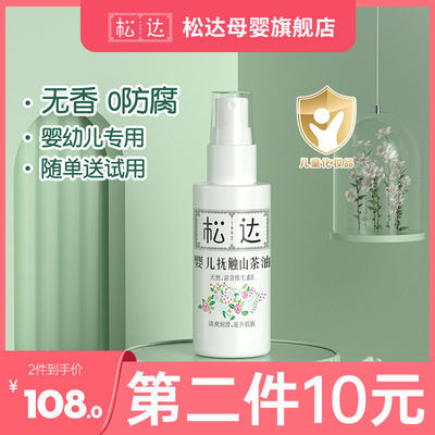 126342/【官方旗舰】松达抚触油新生婴儿护肤山茶油按摩油润肤油宝宝精油