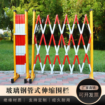 玻璃钢绝缘伸缩管式围栏电力安全施工围栏可移动护栏学幼儿园栅栏