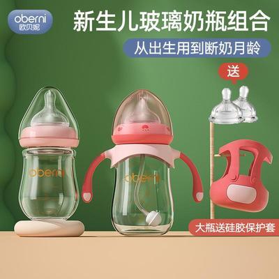 欧贝妮 新生婴儿宝宝奶瓶玻璃套装正品防胀气初生0-6个月1-2岁