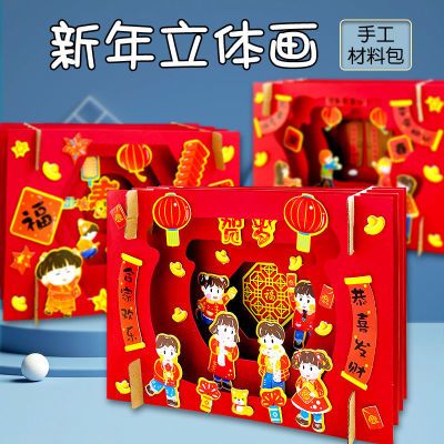 新年贺卡春节主题儿童手工diy材料包立体传统套装
