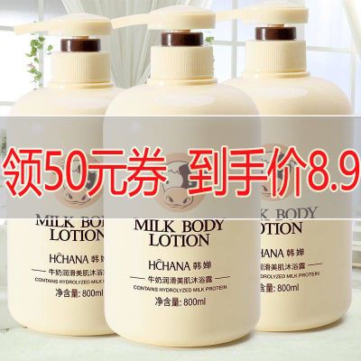 125383/韩婵牛奶沐浴露洗发水护发素身体乳套装家庭装男女香水持久留香