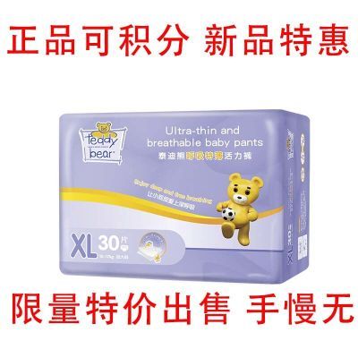 126069/泰迪熊Teddy Bear呼吸特薄拉拉裤L/XL/XXL婴儿尿不湿 正品可积分