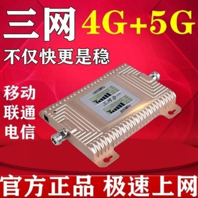 手机信号增强接收加强放大器扩移动联通电信企业家用4G5G三网