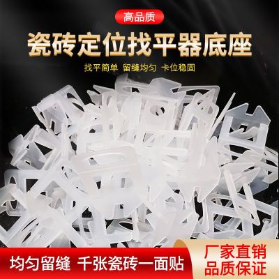 瓷砖找平调平定位新款一次性底座插片瓦工专用工具塑料楔子