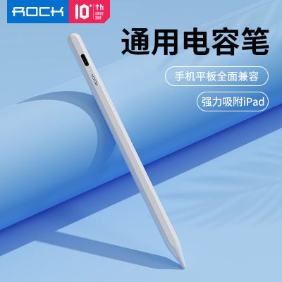 洛克触控笔平板通用电容笔华为小米iPad触屏笔手机版通用手写笔