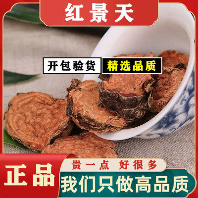 红景天中药材正品藏区新货高原反应正宗大红花泡水喝官方旗舰店