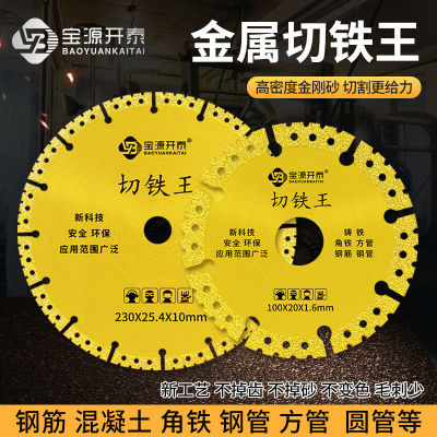 127616/宝源切铁片180铸铁专用300/350/400打磨边切割片钎焊金刚石锯片