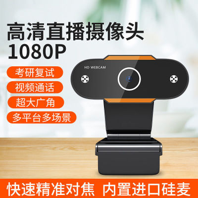 高清1080P外置摄像头电脑台式机摄影网课上课专用笔记usb即插即用