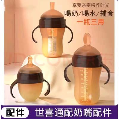 125788/适配世喜奶嘴大宝宝学饮嘴新生婴儿断奶神器宝宝超软吸管嘴水嘴