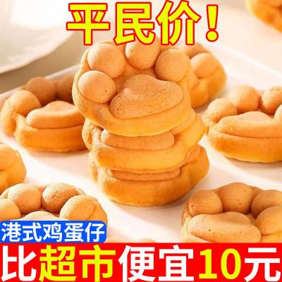 【1.9抢整箱】熊掌鸡蛋仔华夫饼 早餐手撕面包蛋糕网红代餐零食