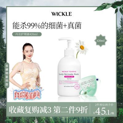 120939/wickle内衣裤洗衣液温和女士内裤清洗液持久除菌抑菌留香衣物清洁