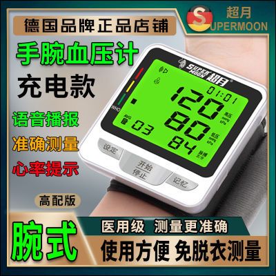 【品牌】超月正品血压计高精准血压测量表家用充电~RAK188~手戴式