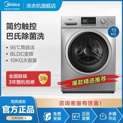 128298/美的洗衣机10公斤kg全自动家用变频大滚筒除菌洗脱水一体MG100QY1