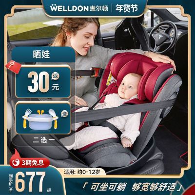 121575/惠尔顿安琪拉儿童安全座椅汽车用0-12岁宝宝车载座椅360°旋转可躺