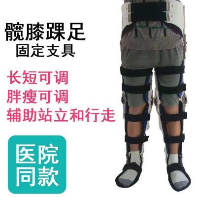 医用可调髋膝关节固定支具下肢辅助站立练习行走康复锻炼截瘫行走