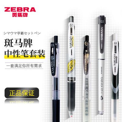日本ZEBRA斑马jj15套装中性笔ins高颜值0.5mm学生刷题好写考试笔