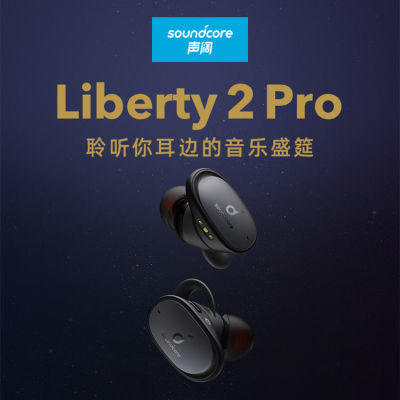 129783/Soundcore声阔 Liberty 2 Pro双耳立体声 真无线降噪TWS蓝牙耳机