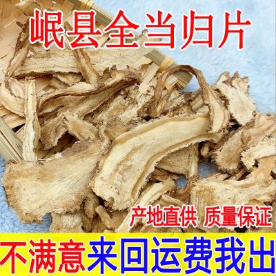 甘肃岷县当归片正宗特级当归全片原产地直销煲汤泡水批发包邮