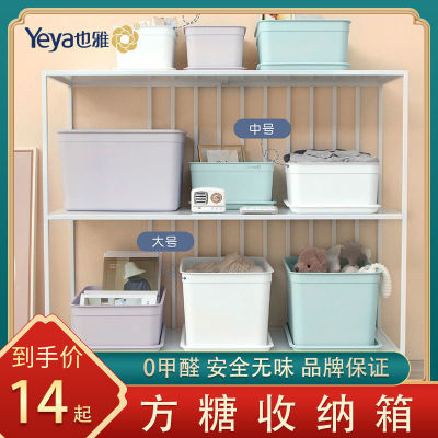127845/Yeya也雅加厚大容量收纳箱衣服零食装书家用塑料储物盒带盖子防尘