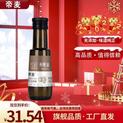 130329/帝麦核桃油100ml物理压榨孕产妇食用油送婴幼儿宝宝辅食食谱pdf版