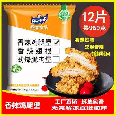 盈泰香辣鸡腿堡肉裹粉鸡排汉堡肉汉堡DIY材料960g12片冷冻包邮