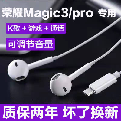 127008/适用荣耀Magic3耳机入耳式有线原装magic3pro耳机线控带麦K歌专用