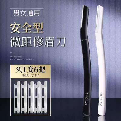 和风雨修眉刀男士专用安全型刮伤专业修剪器套装男生剃刮眉毛刀片