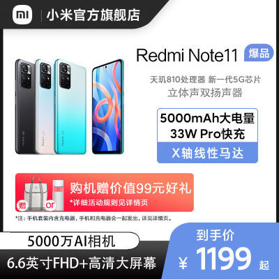 122917/红米/Redmi Note11 5G智能手机小米 Xiaomi 小米官方旗舰店