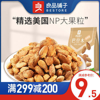 173475/【满减】良品铺子巴旦木奶香味120g网红零食小吃坚果手剥杏仁休闲