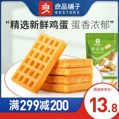 173478/【满减】良品铺子-华夫饼224g早餐食品饼干糕点点心零食小吃营养