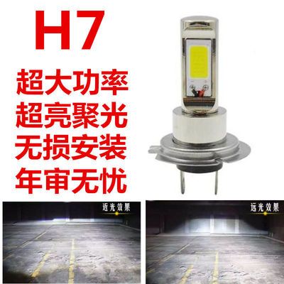 H7LED汽车大灯200W高亮聚光灯泡H4远光近光H1H3白光12V24V通用