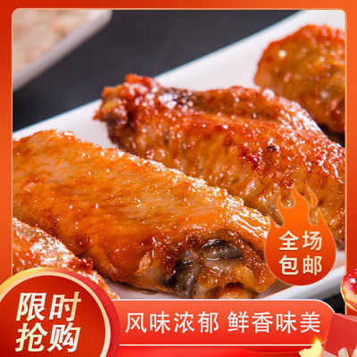 129677/奥尔良烤鸡翅半成品肯德基正宗奥尔良烤翅中新鲜烤翅袋装油炸食品
