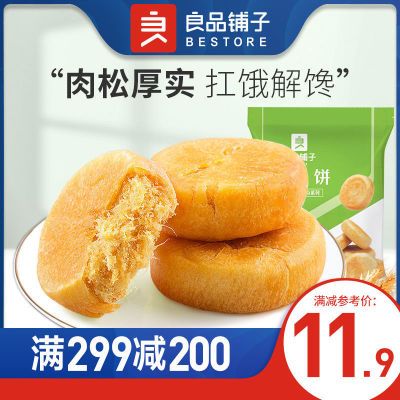 173503/【满减】良品铺子肉松饼380g早餐食品代餐面包蛋糕点心小零食小吃
