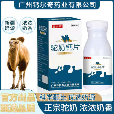 广州钙尔奇药业盖生堂驼奶钙片100片老少皆宜可搭促生长易吸收钙
