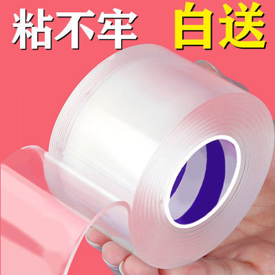 127322/无痕双面胶带高粘度强力粘墙纳米双面胶对联春节双面贴胶透明胶带