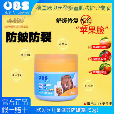 123584/欧贝氏儿童面霜正品脸部保湿防皴霜秋冬季护肤滋养修复擦脸油防裂
