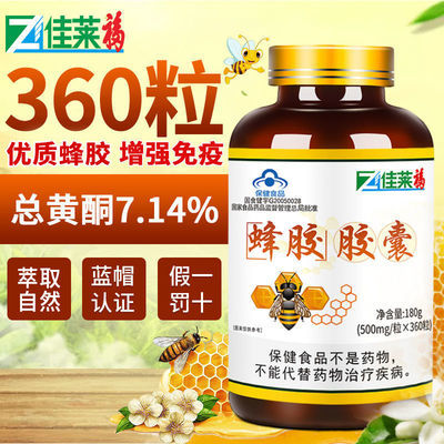 佳莱福360粒蜂胶软胶囊增强免疫力可搭成人中老年血糖高一起服用