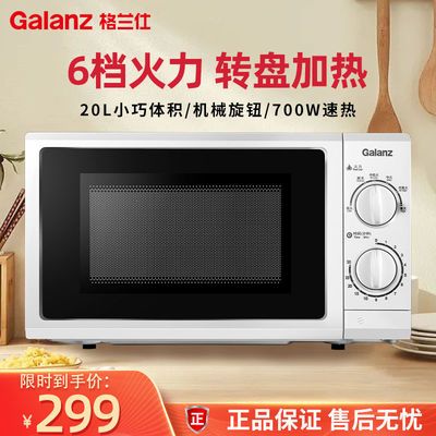 131105/格兰仕微波炉家用小型迷你多功能一体全自动机械转盘大容量正品G5