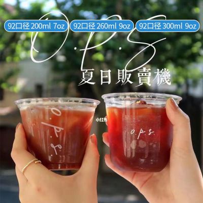 90/92口径一次性透明pet塑料咖啡冷饮奶茶杯当季网红奶茶杯ins风