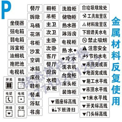 家装放样模板装修放样工地装修标识牌水电定位不锈钢铁镂空喷漆字