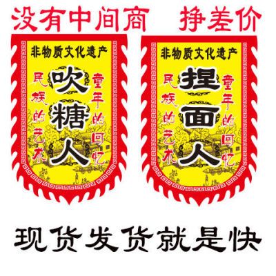 仿古旗帜定制做景区小吃摊吹糖人旗捏面人招牌旗古镇糖画广告旗子