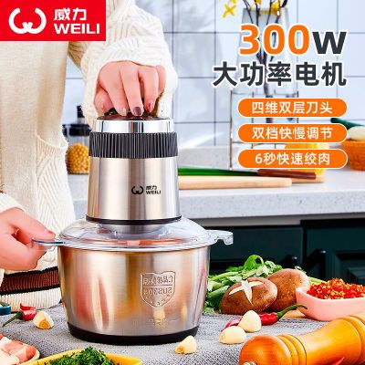 129452/威力绞肉机家用电动多功能小型不锈钢绞馅料理搅拌菜一体蒜泥