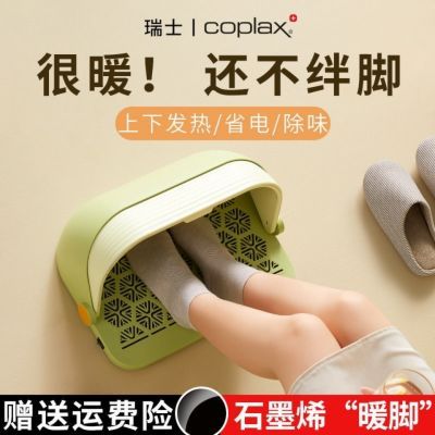 129781/瑞士coplax暖脚器取暖办公室桌下加热脚踏垫热垫暖脚神器升级除味