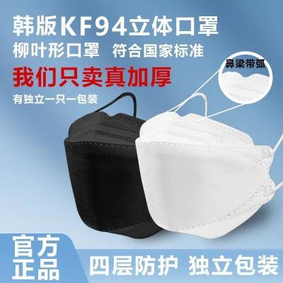 126738/韩版四层kF94口罩3D立体男女帅气黑色白色户外防护透气一次性口罩