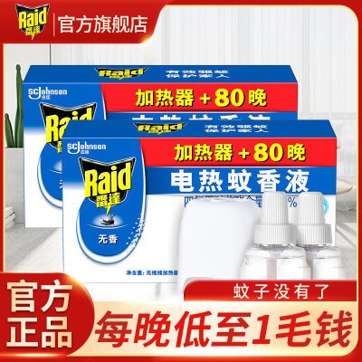 174866/雷达电热蚊香液插电式学生宿舍家用卧室无味无毒驱灭蚊子专用神器
