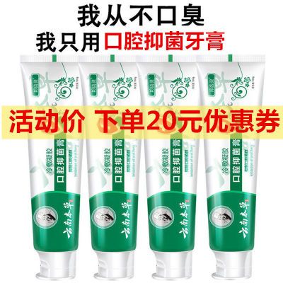 (2盒装)正品云南本草口腔抑菌牙膏洁白去口臭祛黄清新口气薄荷