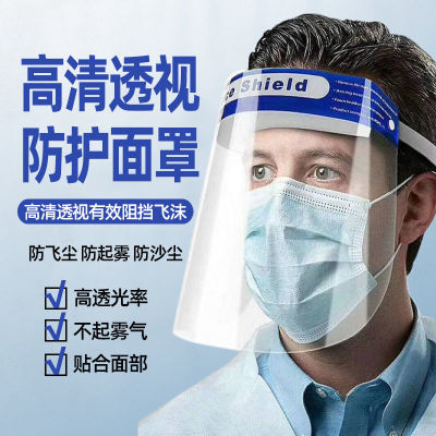 防护面罩面具医护隔离面屏一次性防飞沫全脸头罩高清透明雾化脸罩