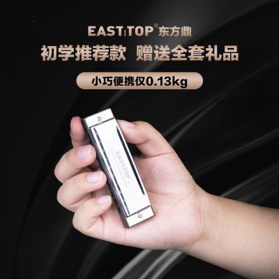 EASTTOP东方鼎蓝调布鲁斯10孔T10-3初学十孔成人演奏口琴初学专业优惠商品图片