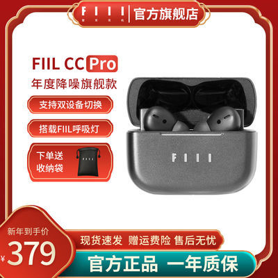 127857/FIIL CC Pro真无线主动降噪高颜值蓝牙耳机苹果华为通用