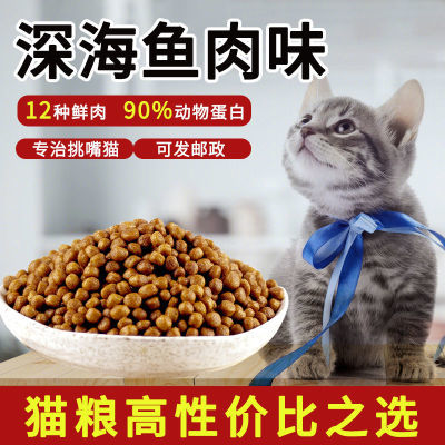 御邦特价猫粮通用型5斤10斤20斤深海鱼肉味成猫幼猫粮食流浪猫粮